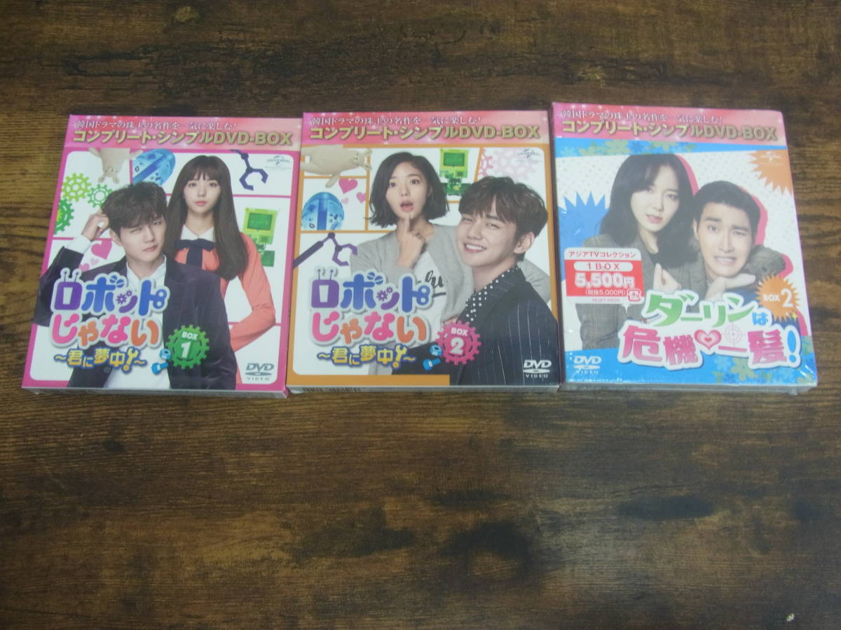韓国ドラマ DVD 新品未開封 ロボットじゃない シンプル 字幕 BOX1・2 
