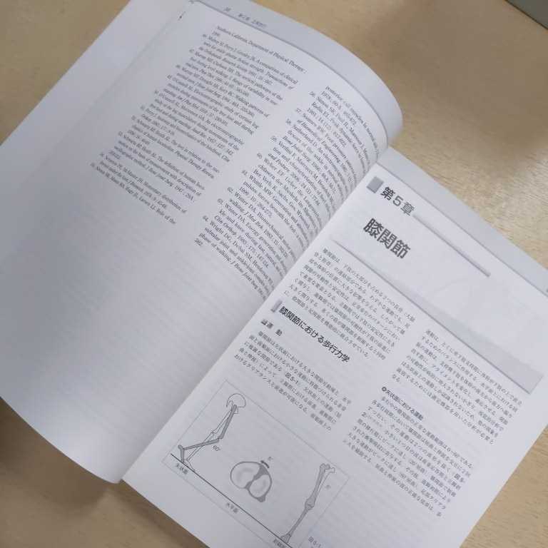 ペリー 歩行分析 正常歩行と異常歩行○古本/表紙汚れ傷み/小口ヤケシミ