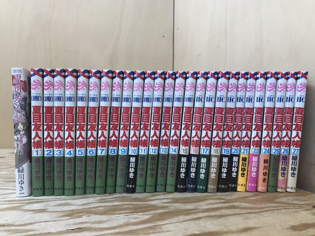 Mg 100 夏目友人帳 1 27巻 22欠品 公式ファンブック セット まとめて 緑川ゆき 花とゆめ 白泉社 マンガ まんが 難有り 現状品 漫画 コミック 売買されたオークション情報 Yahooの商品情報をアーカイブ公開 オークファン Aucfan Com