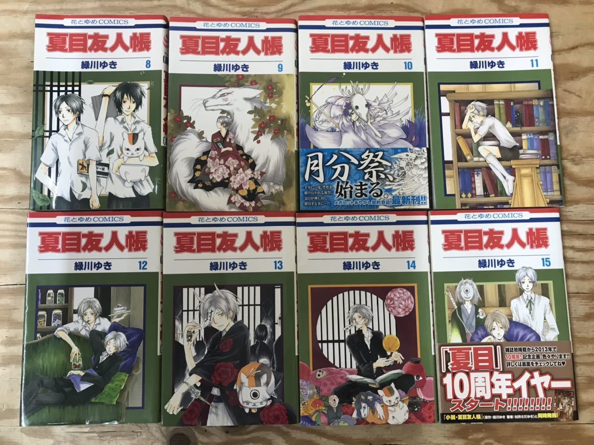 Mg 100 夏目友人帳 1 27巻 22欠品 公式ファンブック セット まとめて 緑川ゆき 花とゆめ 白泉社 マンガ まんが 難有り 現状品 漫画 コミック 売買されたオークション情報 Yahooの商品情報をアーカイブ公開 オークファン Aucfan Com