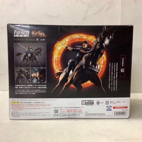内未開封 BANDAI SPIRITS フィギュアーツZERO キングダム 信 出陣 内未