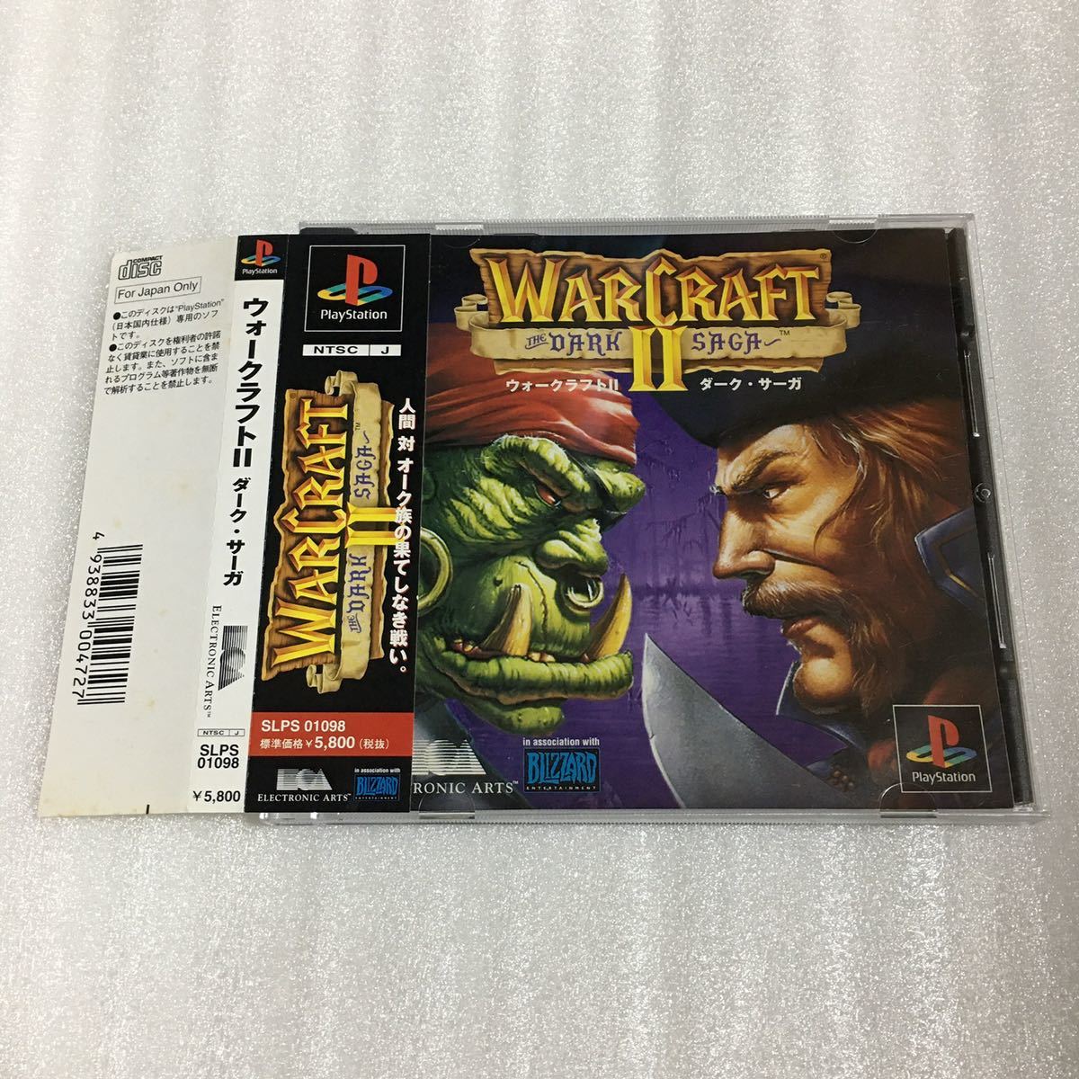 PS ウォークラフトⅡ ダーク・サーガ