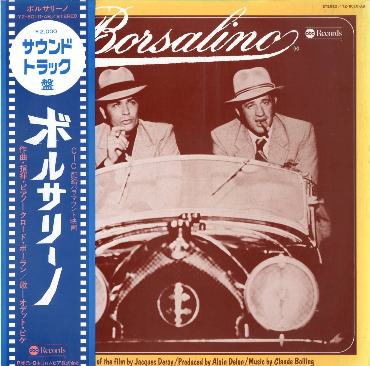廃盤　オリジナルサウンドトラックCD 「ボルサリーノ/ボルサリーノ2」 A00502685/LP/クロード・ボーラン(CLAUDE BOLLING)「ボルサリーノ