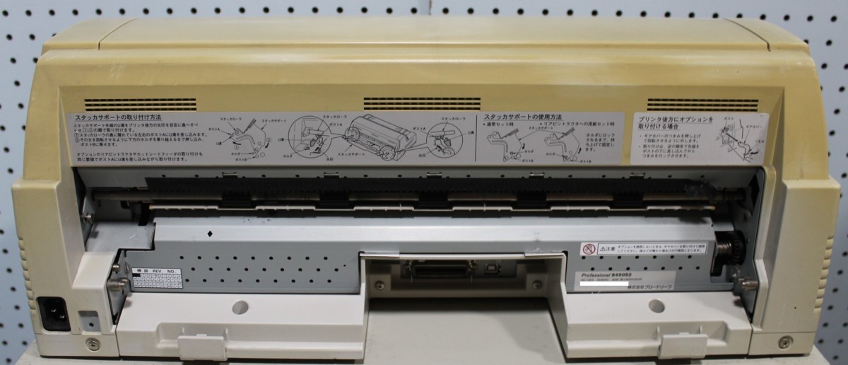 テスト印字OK】 ドットプリンター Professional 8490S2