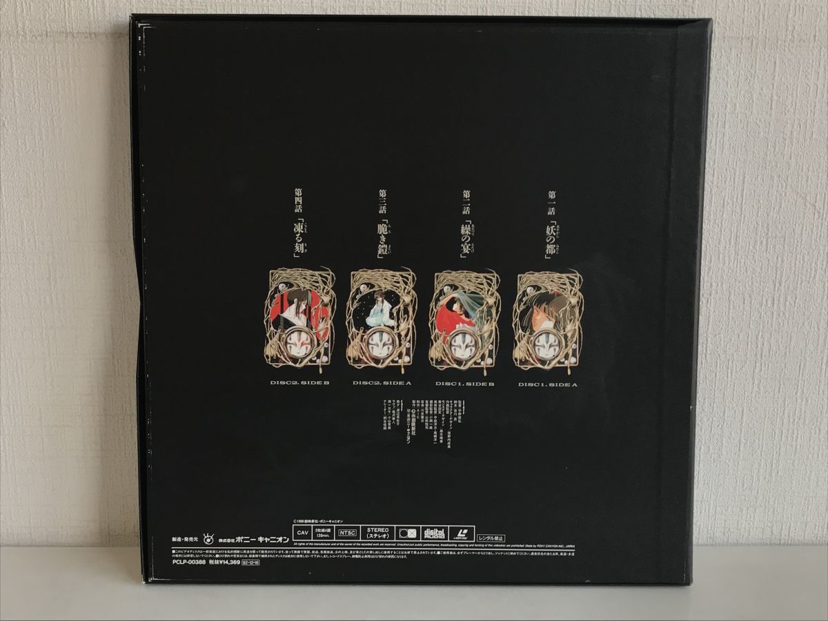 LD-BOX/ 処分品 / 吸血姫 美夕 / 2枚組 / 完全限定版 / CD付き / 解説