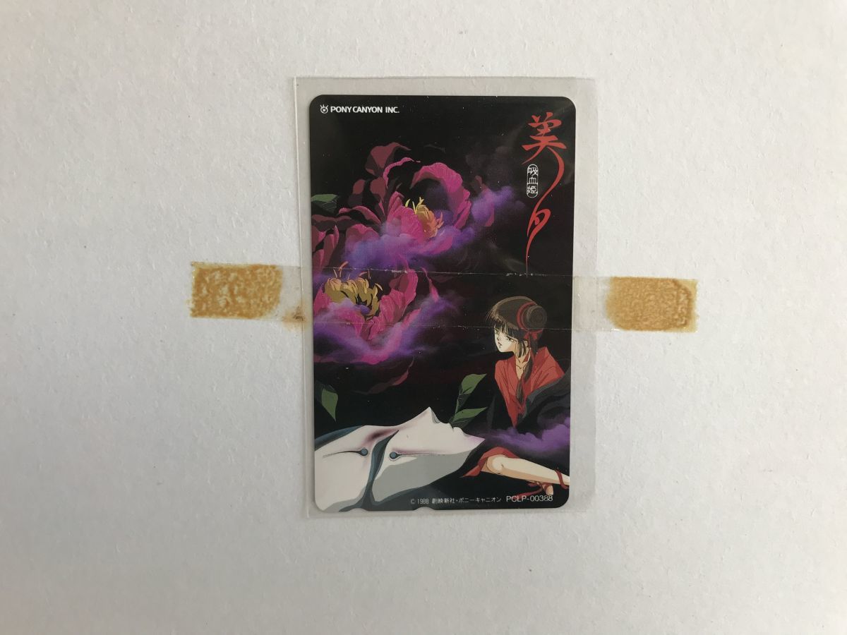 LD-BOX/ 処分品 / 吸血姫 美夕 / 2枚組 / 完全限定版 / CD付き / 解説