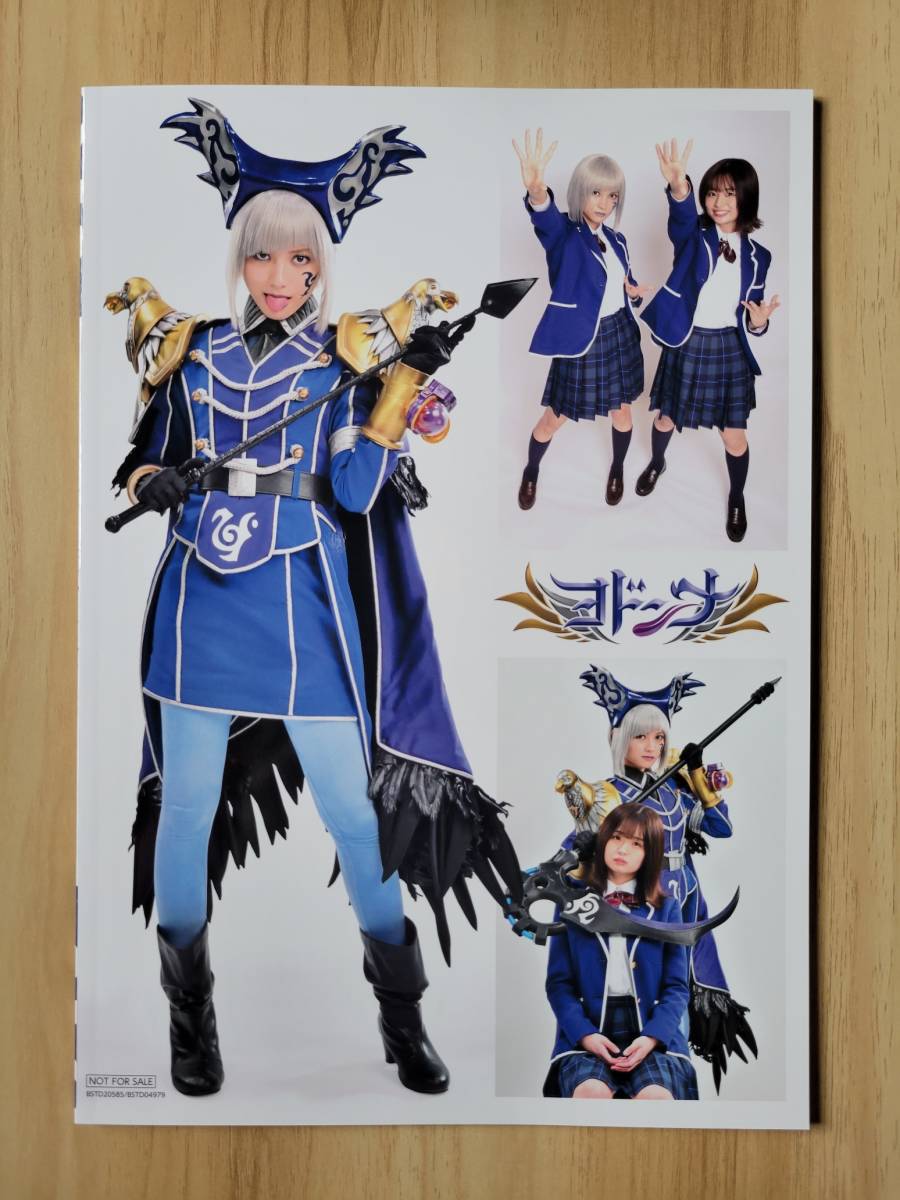 ヨドンナ スペシャル版 Blu-ray 初回生産限定 桃月なしこ 魔進戦隊キラ