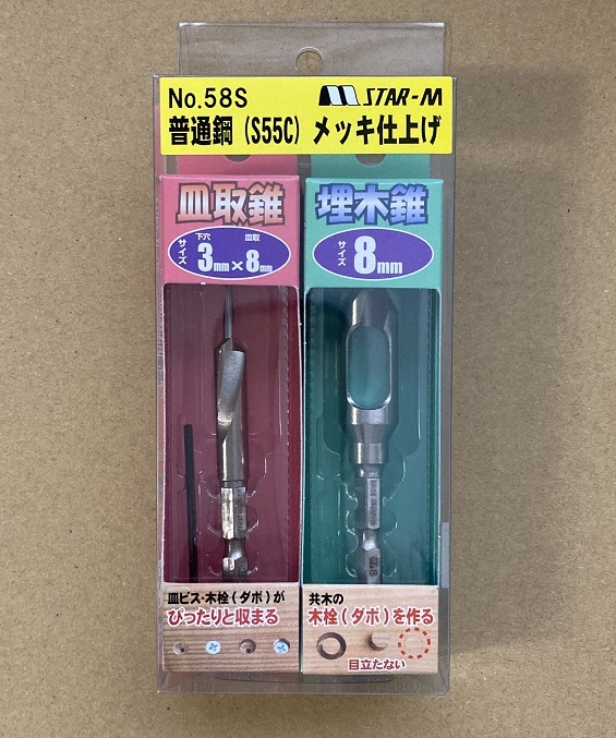 【最安値，大人気】 ＃2311 スターエム 普通鋼 皿取錐＆埋木錐セット 3&times;8&times;8 58S-S3080(その他)｜売買されたオークション情報、yahooの商品情報をアーカイブ公開 - オークファン その他
