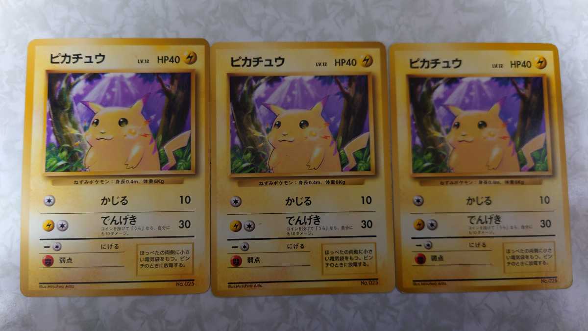 初版 ピカチュウ マークなし マーク無し ポケモンカード 旧裏 超 第一 