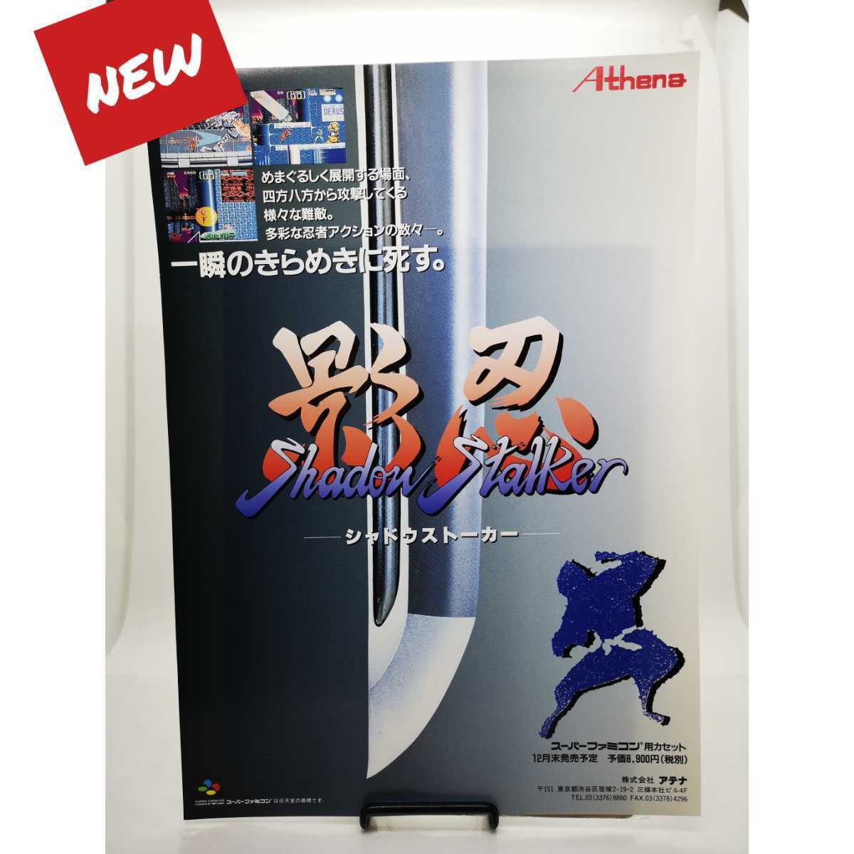 高品質，得価 非売品チラシ SFC 未発売ゲーム 影忍 シャドウストーカー shadow stalke 他にも出品中 同梱可 スーパーファミコン/U1(アクション)｜売買されたオークション情報、yahooの商品情報をアーカイブ公開 タイトル