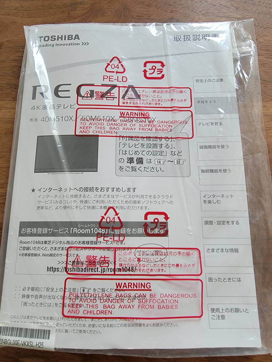 TOSHIBA 東芝 REGZA レグザ 50M510X 50型 液晶テレビ 2017年製 家電