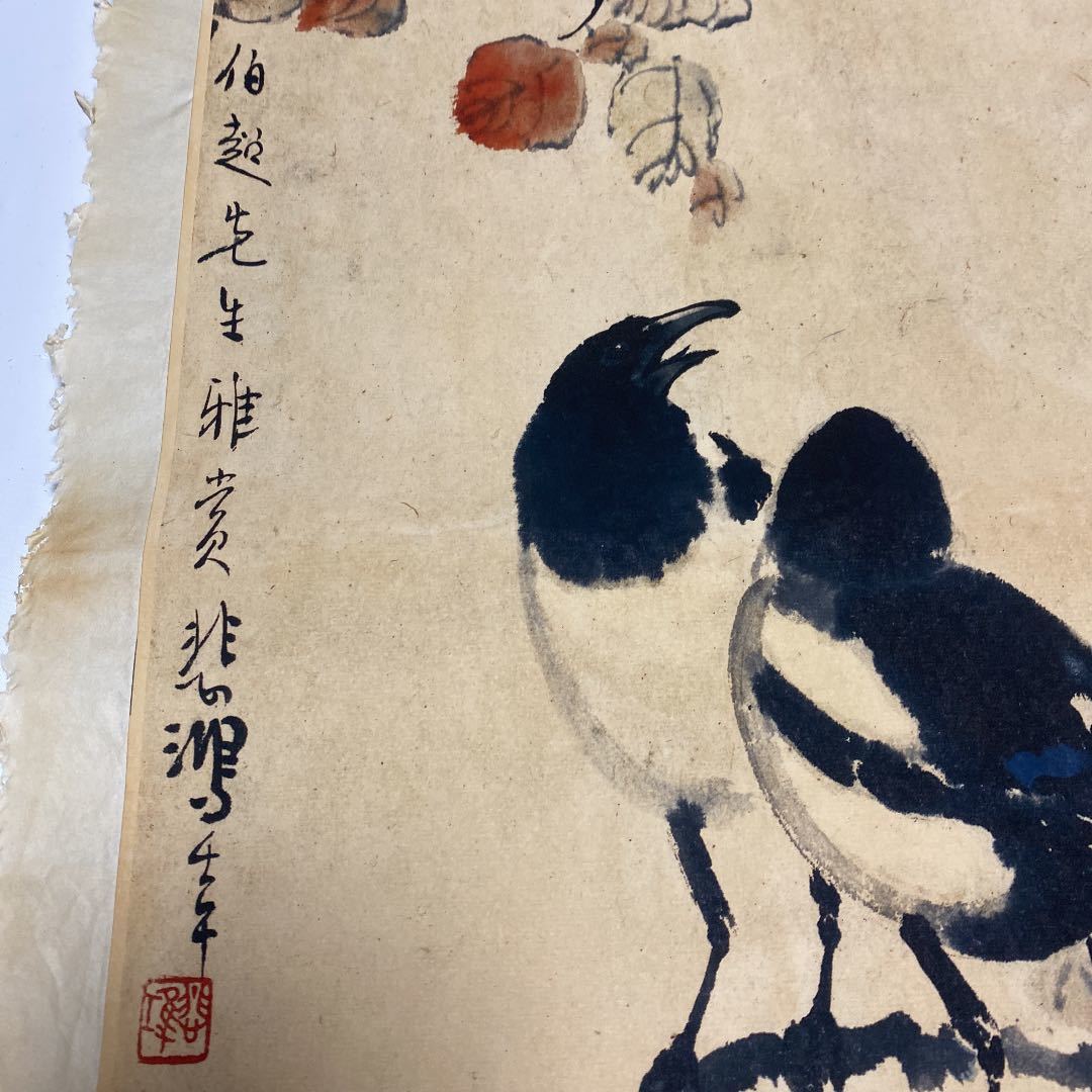 ☆藏品☆中国近代名家 徐悲鴻 カササギ 芯 鳥獣絵 中国美術 中国 絵 掛軸