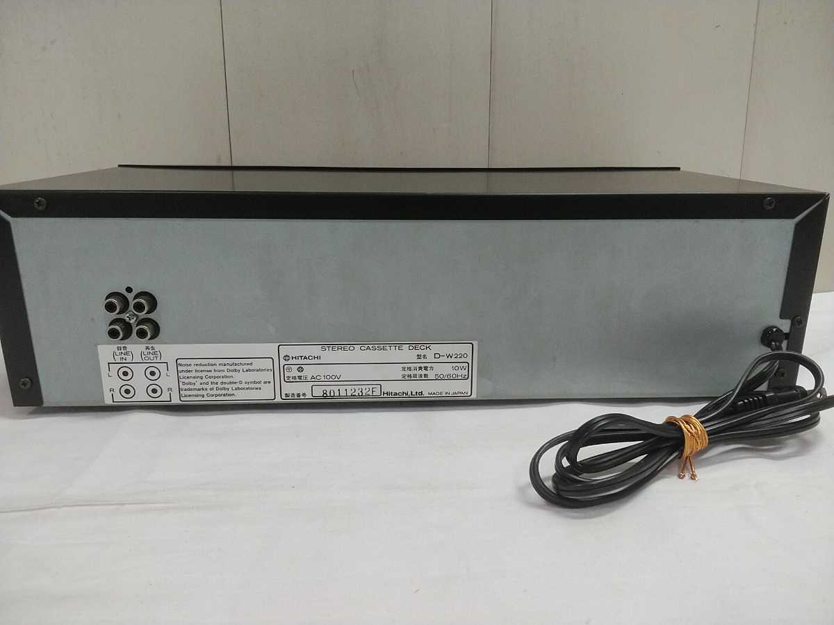 HITACHI STEREO CASSETTE TAPE DECK【 Lo-D D-W220 】中古 通電のみOK