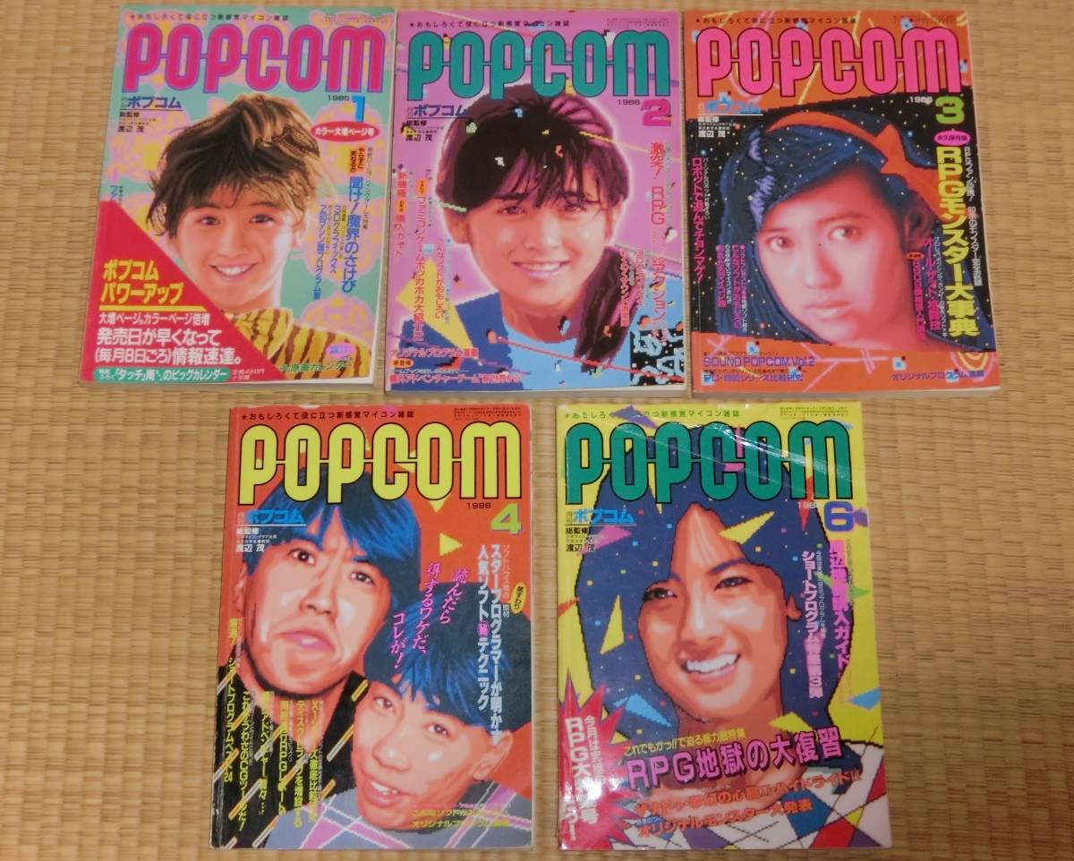 POPCOM 小学館 ポプコム | ポプコム一覧1983年から1994年まで発行され