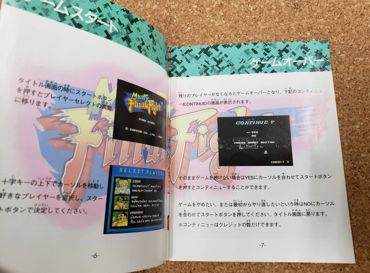 ファミコンソフト 【箱・説明書のみ】 マイティ ファイナルファイト 