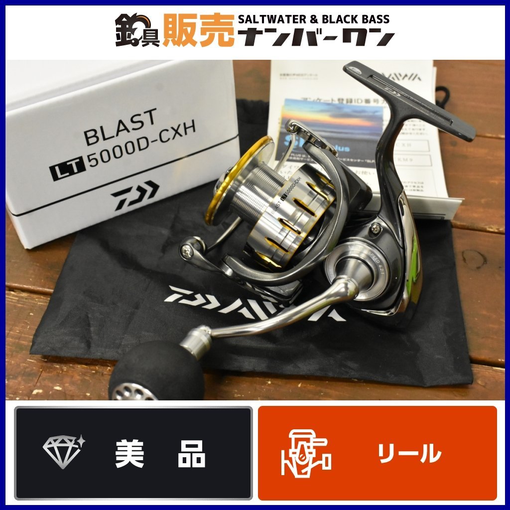 ダイワ ブラスト Lt 5000 Cxh Daiwa Blast スピニングリール ショアジギング ライトジギング シーバス などに Ckn O1 ダイワ 売買されたオークション情報 Yahooの商品情報をアーカイブ公開 オークファン Aucfan Com