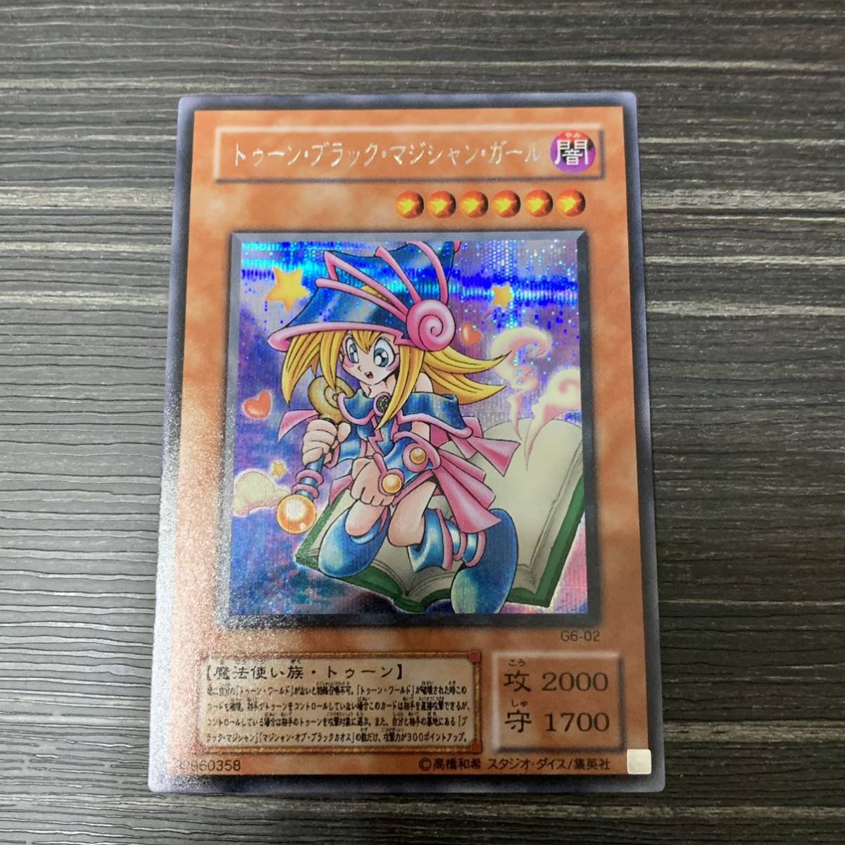 爆買い，HOT 遊戯王 トゥーンブラックブラックマジシャンガール シークレット(デュエルモンスターズシリーズ)｜売買されたオークション情報、yahooの商品情報をアーカイブ公開 - オークファン 【削除予定】デュエルモンスターズシリーズ
