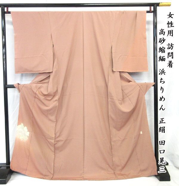 浜 ちりめん 着物の通販 訳あり「落款入り」 通産大臣賞受賞 高砂縮緬 浜ちりめん生地使用 訪問着 -浜ちりめん訪問着の中古品・新品・未 2026年最新Yahoo!オークション 浜ちりめんの通販 反物 浜ちりめん紗織生地使用 夏 正絹≪河藤縮緬謹製 着物の素材「白生地屋」