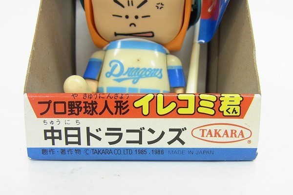 N105-Y11-723 TAKARA タカラ イレコミ君 中日ドラゴンズ プロ野球