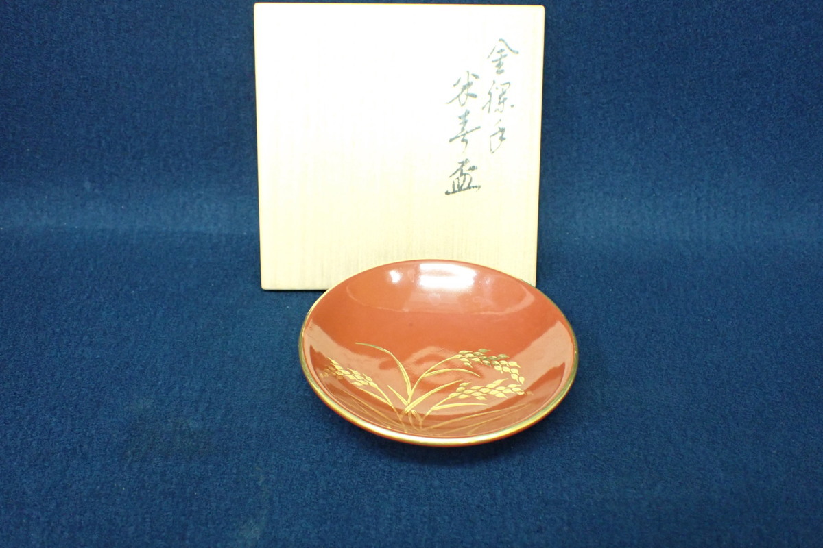 041803 永楽善五郎造 永楽善五郎 金襴手 米寿盃 酒器 京焼