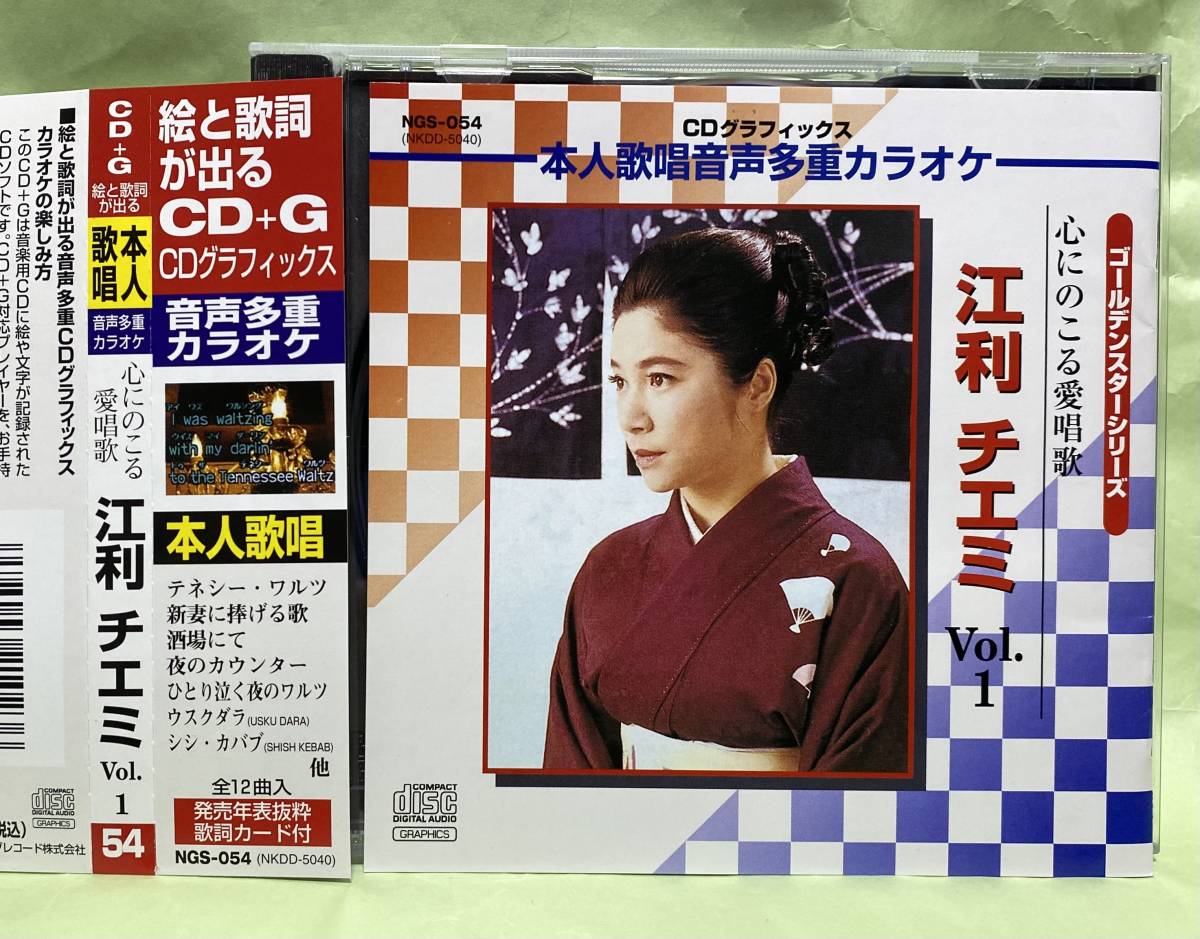 Cd 江利チエミ 本人歌唱音声多重カラオケ 右 歌唱 左 演奏 テネシー ワルツ ウスクダラ 安里屋ユンタ さのさ 他 Cd 売買されたオークション情報 Yahooの商品情報をアーカイブ公開 オークファン Aucfan Com