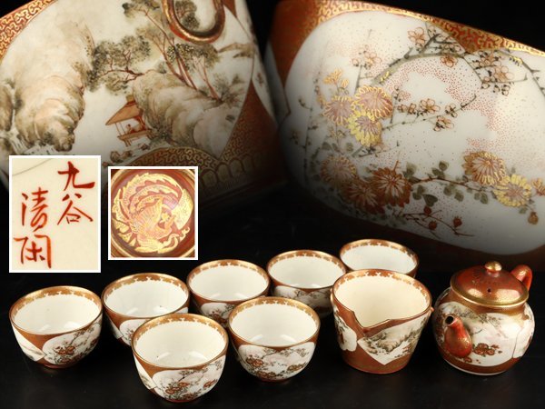  魁 某名家蔵出品 本物保証 江戸幕末期 金沢古九谷 名工 清水清閑 赤絵唐人文 煎茶一式 堅生地 蔵出初荷うぶ品(茶道具)｜売買されたオークション情報、yahooの商品情報をアーカイブ公開 - オ 九谷