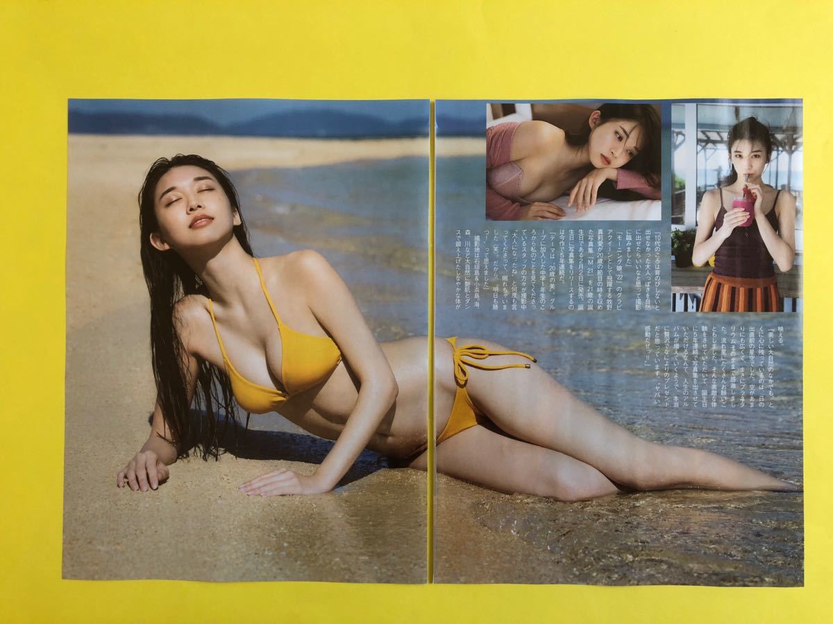 ☆牧野真莉愛(モーニング娘。'22)☆切り抜き4P FLASH フラッシュ 2022