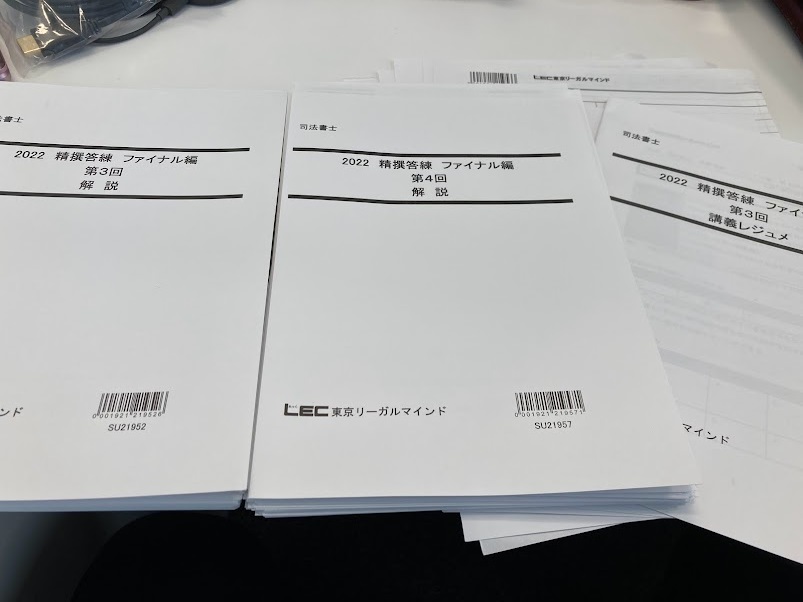  LEC 司法書士 2022年合格目標 精選答練 ファイナル編 ３ ４回 ２回分 裁断済(司法書士)｜売買されたオークション情報、yahooの商品情報をアーカイブ公開 - オークファン 司法書士