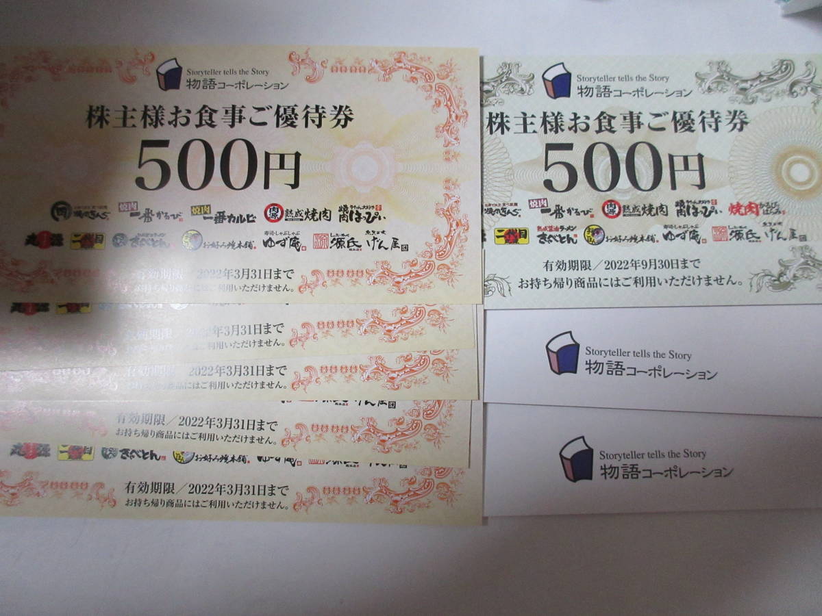 ■【物語コーポレーション株主優待 13000円分】■普通郵便無料