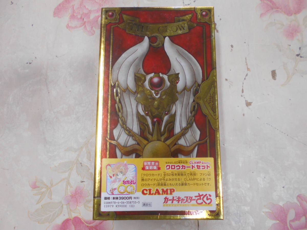 S 完全復刻版 カードキャプターさくら なかよし60周年記念clamp描きおろし 実物大 クロウカードセット 全52枚 その他 売買されたオークション情報 Yahooの商品情報をアーカイブ公開 オークファン Aucfan Com