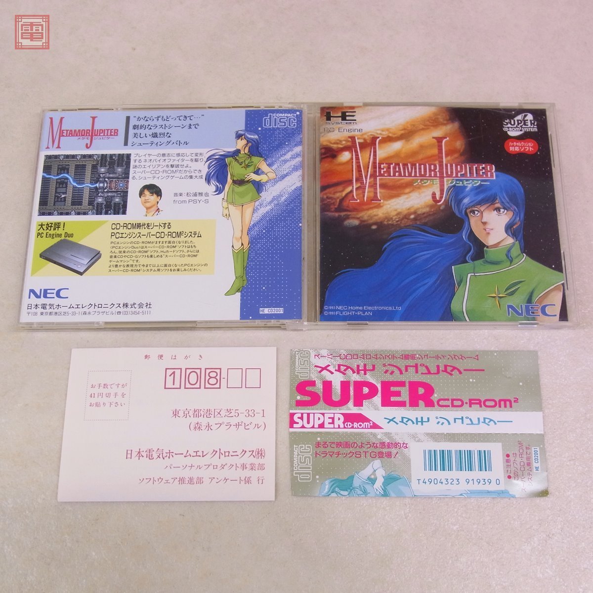 PCE PCエンジン SUPER CD-ROM2 メタモジュピター METAMOR JUPITER 