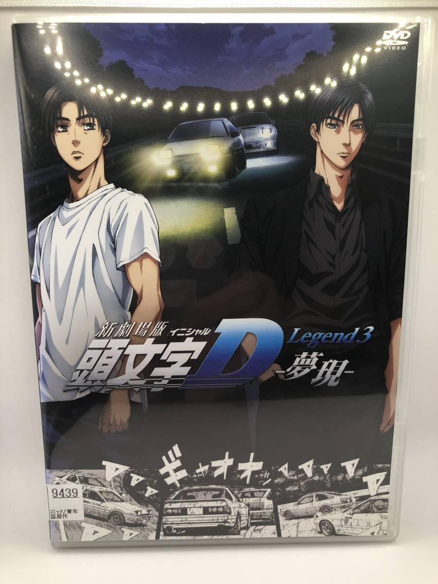 新品未開封】頭文字D A3クリアポスターセット 高橋涼介 藤原拓海 希少 レア