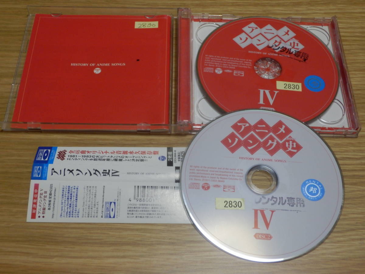 アニメソング史 Ⅳ -HISTORY OF ANIME SONGS- Blu-spec CD2枚組
