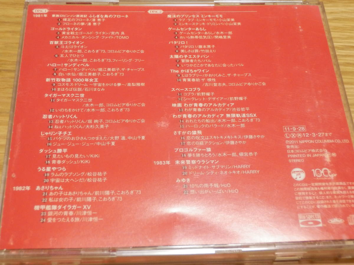 アニメソング史 Ⅳ -HISTORY OF ANIME SONGS- Blu-spec CD2枚組