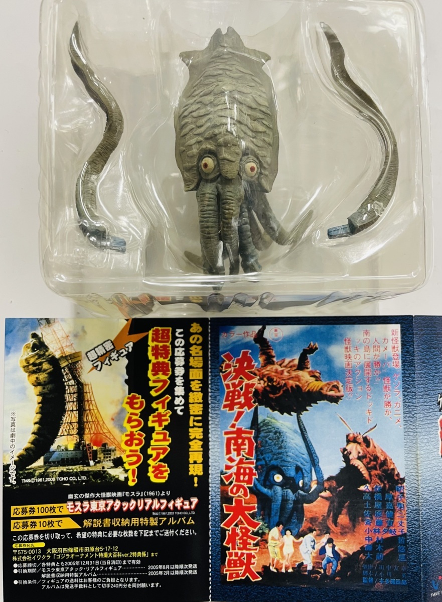 ゲソラ ソフビ ブルマァク ゲゾラ・ガニメ・カメーバ決戦 南海の大怪獣