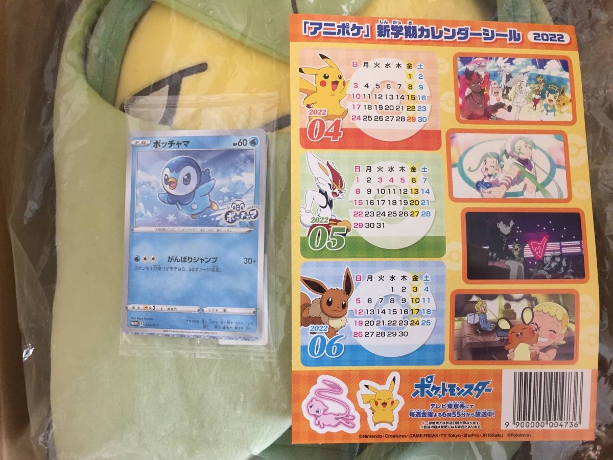 もっちりっちぬいぐるみ クルマユ ポケモンセンターオリジナル プロモカード ポッチャマ付き ポケットモンスター 売買されたオークション情報 Yahooの商品情報をアーカイブ公開 オークファン Aucfan Com
