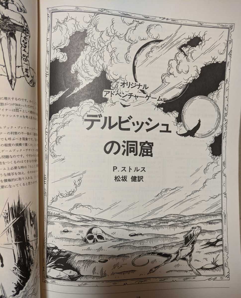 ウォーロック 第1号 第2号 2冊セット 社会思想社 ゲームブック