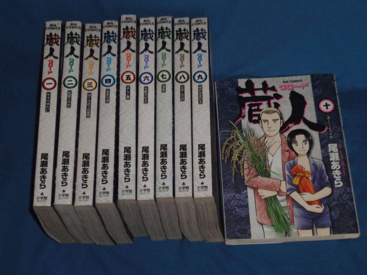蔵人 コミック全巻セット・まとめ買い蔵人(全10巻)セット ブックオフ