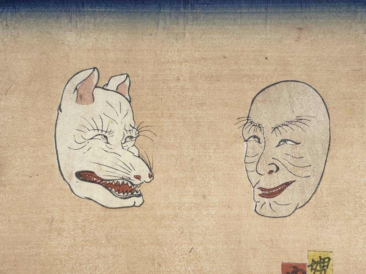 hana_desu15 キツネ 寿狂言之内 釣狐 国貞二代 Kunisada II 江戸時代