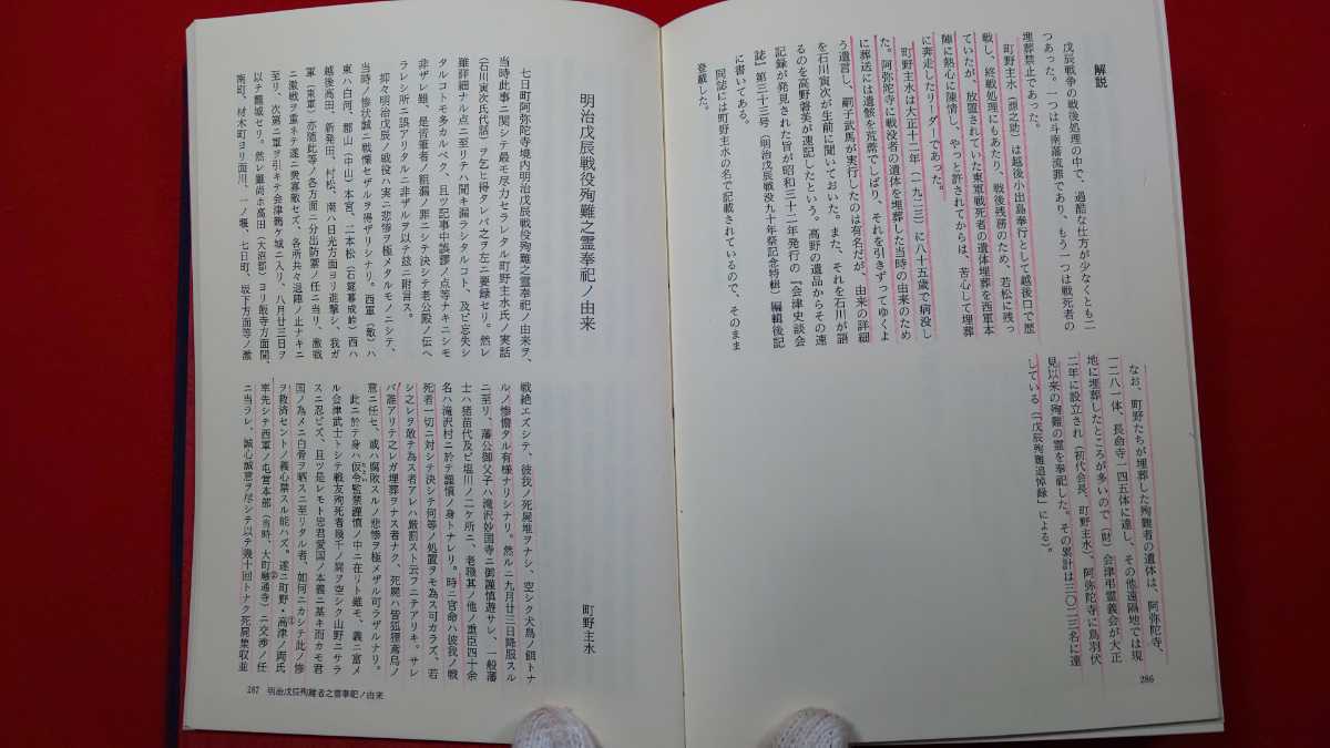 会津戊辰戦争史料集