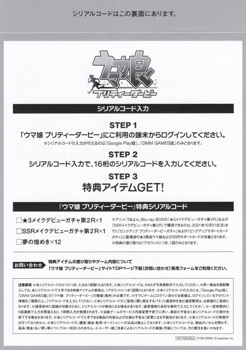 ウマ娘 プリティーダービー うまよん Blu Ray Box封入 購入特典 シリアルコード 3ガチャチケット コミック アニメグッズ 売買されたオークション情報 Yahooの商品情報をアーカイブ公開 オークファン Aucfan Com