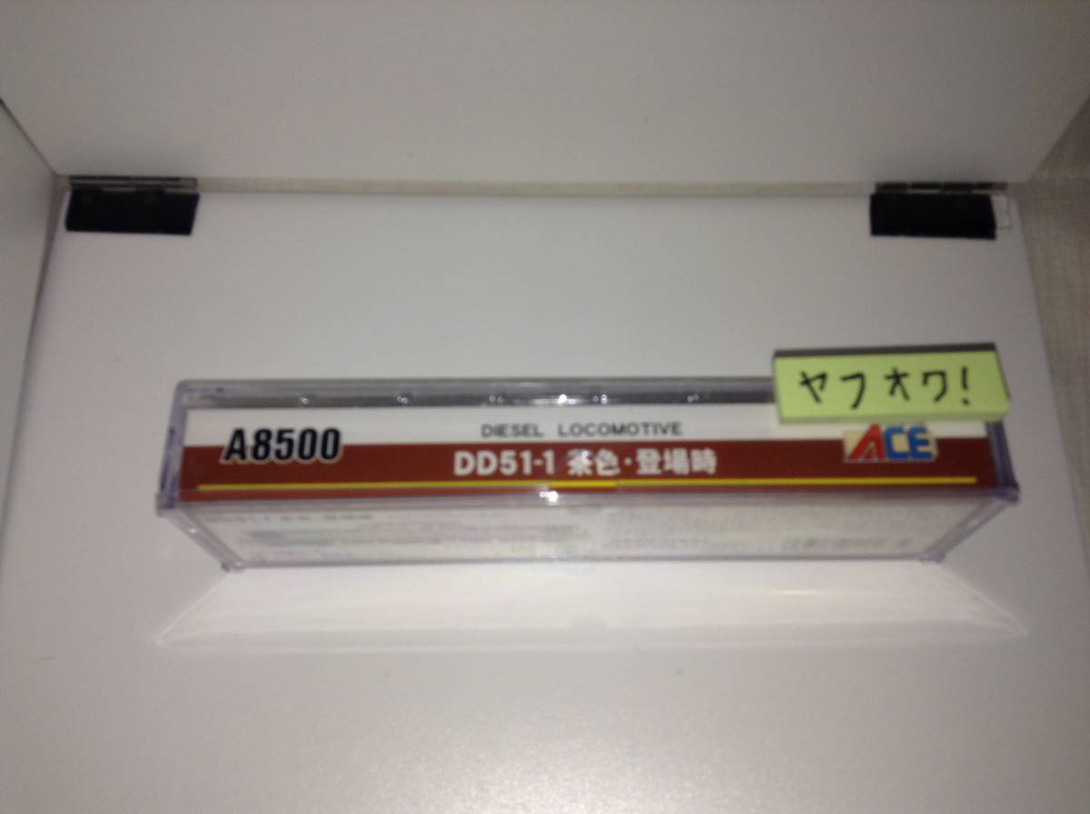 A8500 マイクロエース DD51-1 茶色・登場時 DD51-1 マイクロエース A8500 茶色・登場時） 新規入線車両（マイクロエース メルカリ