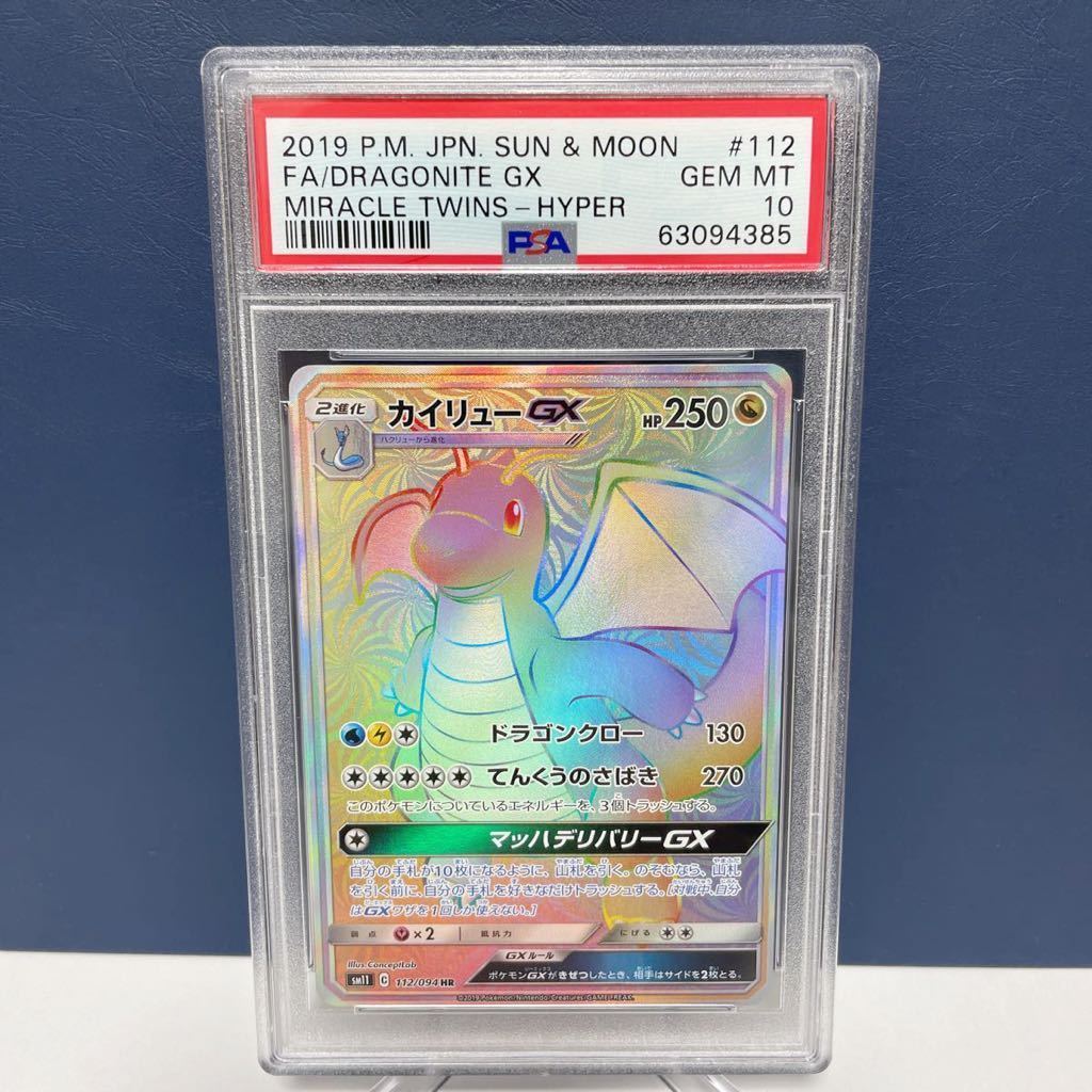 Psa10 カイリューgx Hr Avatarfactory Com Au Psa10 カイリューgx Hr Avatarfactory Com Au