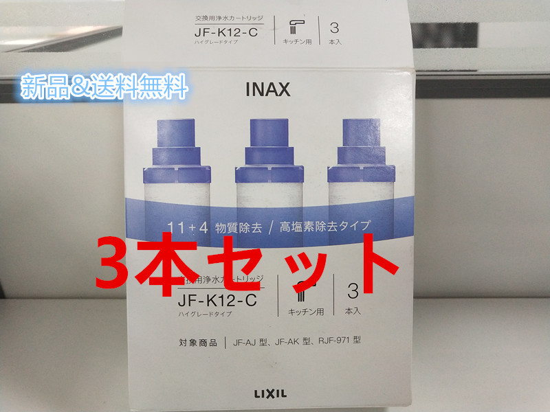 LIXIL リクシル INAX オールインワン 交換用浄水カートリッジ JF-K12