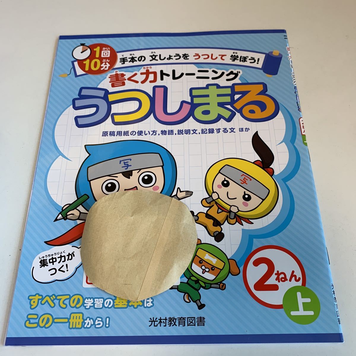 Y26.169 うつしまる 書く力 ドリル 計算 小2年 上 受験 テスト