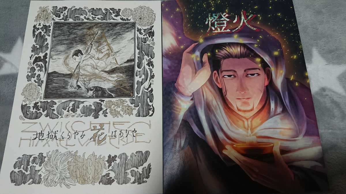 2冊セット+1冊☆ゴールデンカムイ 金カム 同人誌 勇尾 花沢勇作 × 尾形 