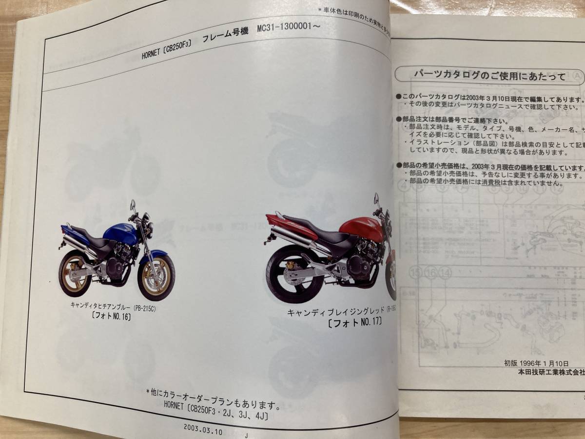 CB750 ホーネット HONDA ホーネット250 ホーネット|バイクパーツ専門店 