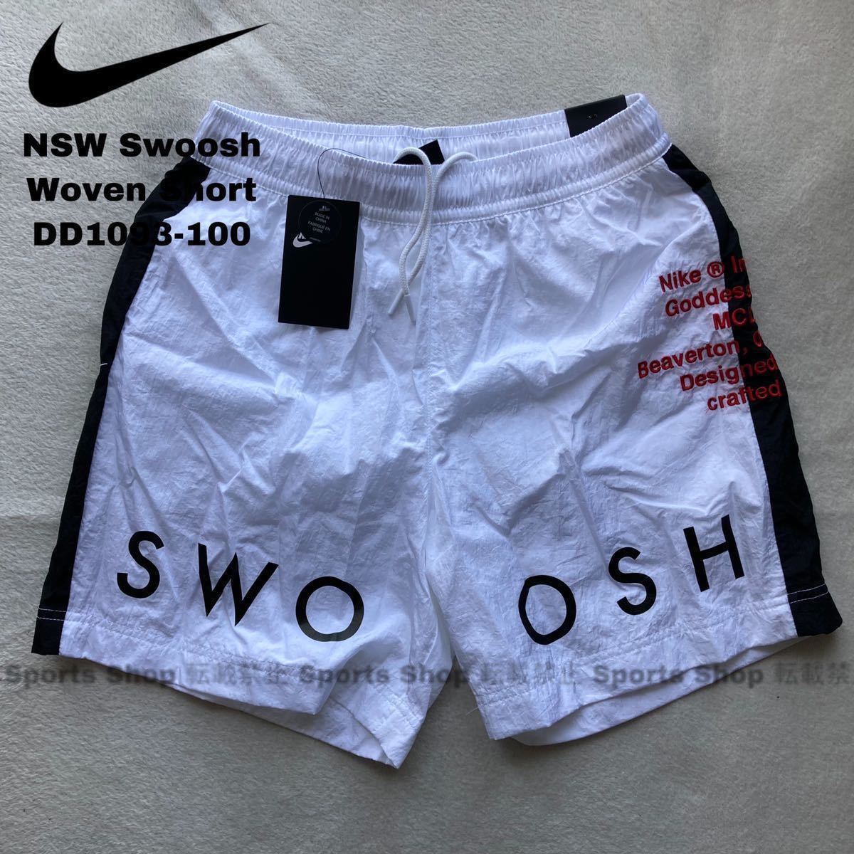 高品質，大得価 2XL NIKE ナイキ SWOOSH スウッシュ ウーブン ナイロン ハーフパンツ ショートパンツ ショーツ ウィンドブレーカー XXL DD1093-100(ショートパンツ、半ズボン)｜売買されたオークション情報、yahooの 男性用