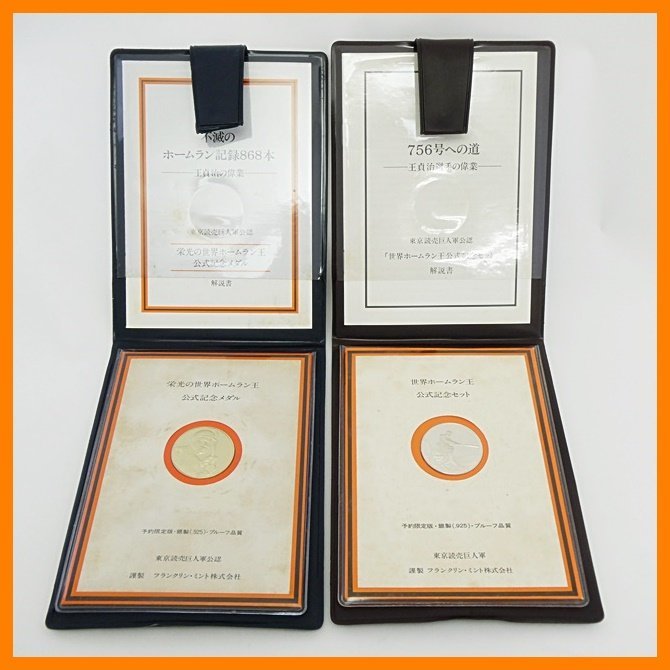 王貞治 868本 ホームラン王 記念コイン メダル