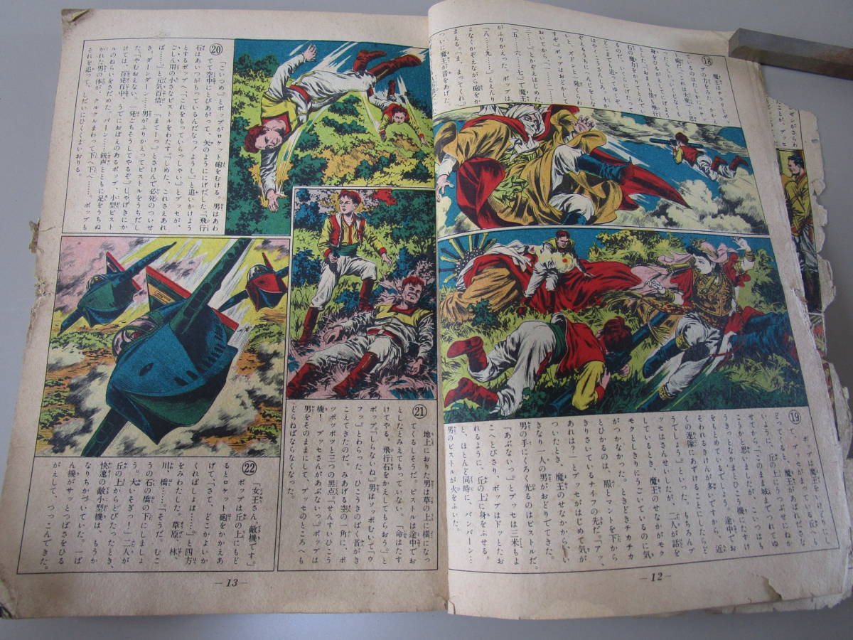 少年月刊誌｜雑誌 漫画(昭和レトロ漫画⁄絶版漫画) 商品一覧 Yahoo